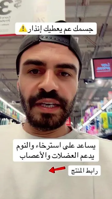 #ماغنسيوم #صحة_عامة #تيك_توك_شوب #منتج_ترند #عناية_بالجسم 